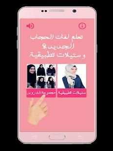 لفات حجاب سهلة 2018
‎ screenshot 4