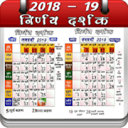निर्णय दर्शक हिंदी कैलेंडर 2019 ( Hindi Calender ) иконка