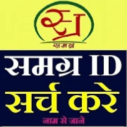 Samagra ID Search , by Name आइकन