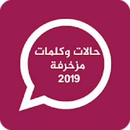 حالات وكلمات 2019 1.0