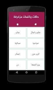 حالات وكلمات مزخرفة 2019
‎ screenshot 6