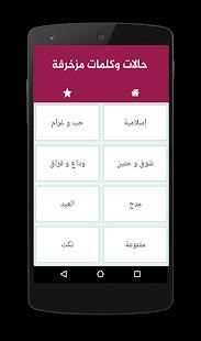 حالات وكلمات مزخرفة 2019
‎ screenshot 7