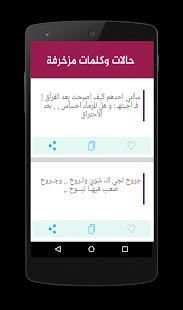 حالات وكلمات مزخرفة 2019
‎ screenshot 3