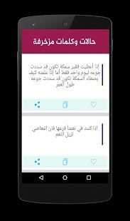 حالات وكلمات مزخرفة 2019
‎ screenshot 5