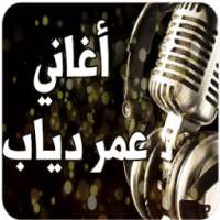 أغاني عمر دياب on 9Apps