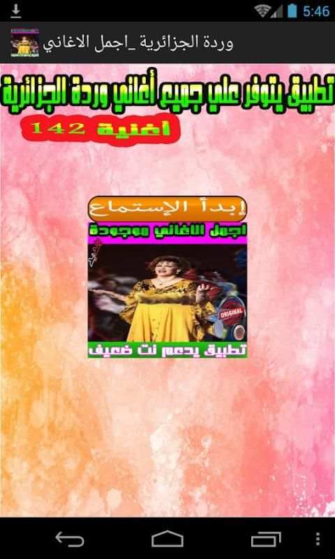 اغاني وردة الجزائرية كاملة - Warda al-Jazairia screenshot 8