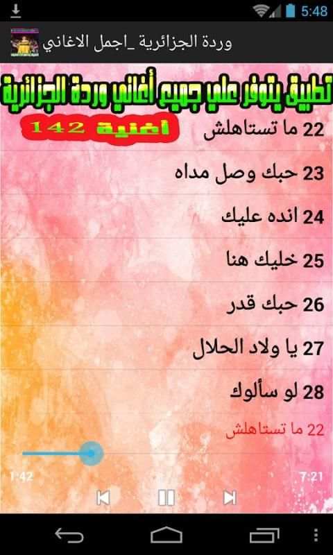 اغاني وردة الجزائرية كاملة - Warda al-Jazairia screenshot 4