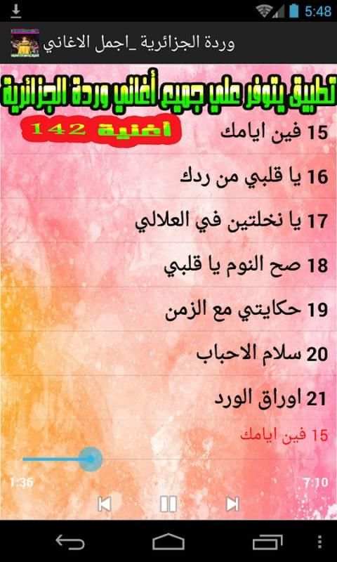 اغاني وردة الجزائرية كاملة - Warda al-Jazairia screenshot 5