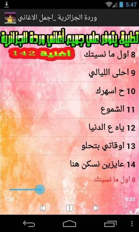 اغاني وردة الجزائرية كاملة - Warda al-Jazairia screenshot 6