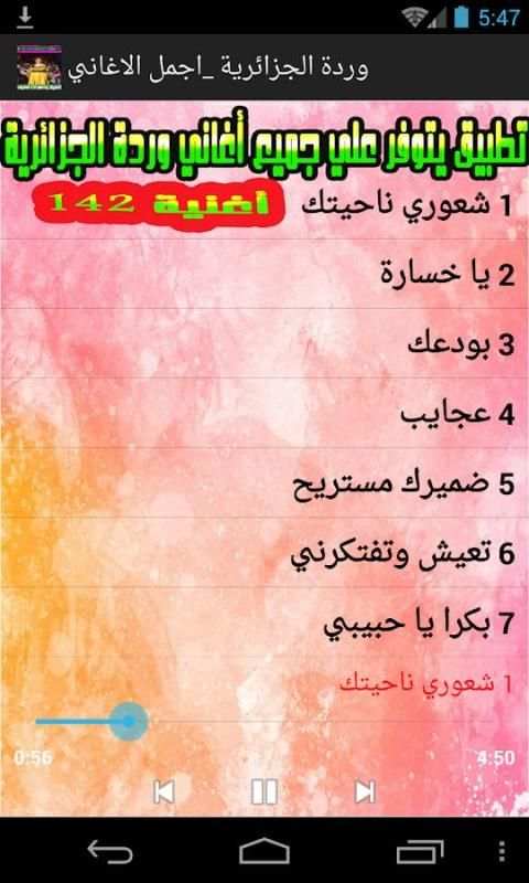 اغاني وردة الجزائرية كاملة - Warda al-Jazairia screenshot 7