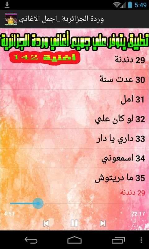 اغاني وردة الجزائرية كاملة - Warda al-Jazairia screenshot 3