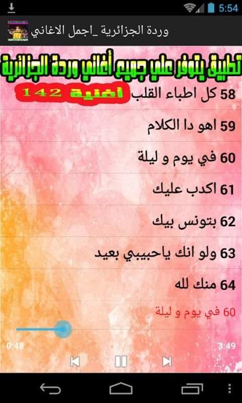 اغاني وردة الجزائرية كاملة - Warda al-Jazairia screenshot 1
