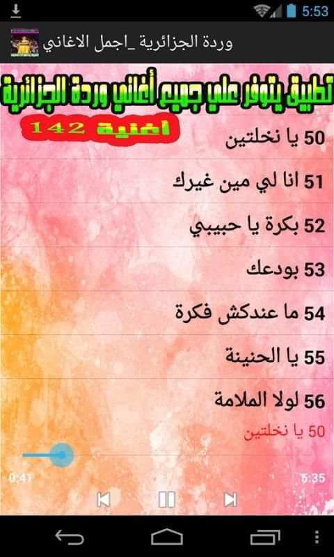 اغاني وردة الجزائرية كاملة - Warda al-Jazairia screenshot 2