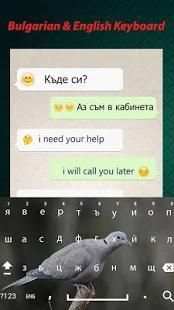 Bulgarian Keyboard for Android screenshot 4