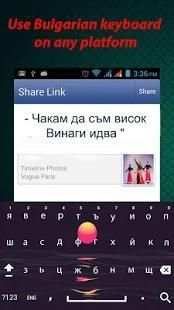 Bulgarian Keyboard for Android screenshot 3