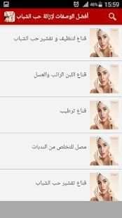 أفضل الوصفات لإزالة حب الشباب
‎ screenshot 1