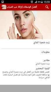 أفضل الوصفات لإزالة حب الشباب
‎ screenshot 2