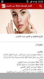 أفضل الوصفات لإزالة حب الشباب
‎ screenshot 3