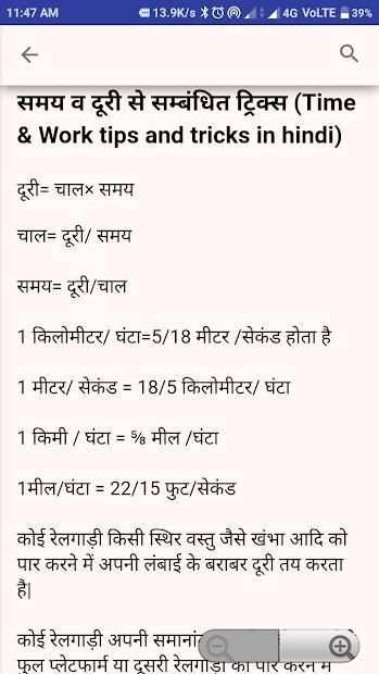 Math short tricks and solve question in hindi screenshot 1