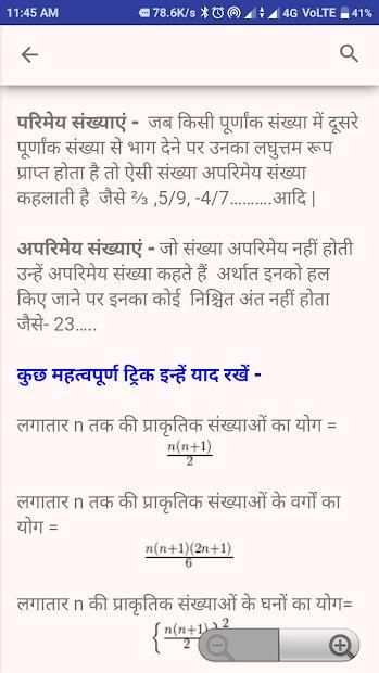 Math short tricks and solve question in hindi screenshot 2