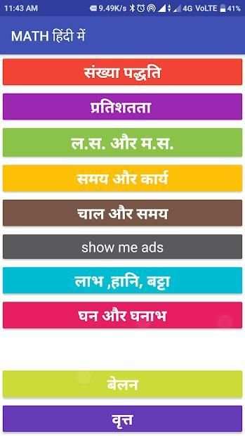 Math short tricks and solve question in hindi screenshot 4