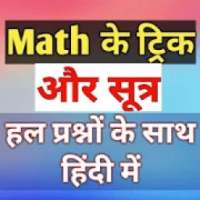 Math short tricks and solve question in hindi on 9Apps