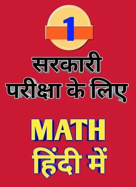 Math short tricks and solve question in hindi screenshot 5
