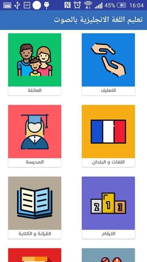 تعلم اللغة الانجليزية مجانا بدون انترنت بالصوت скриншот 6