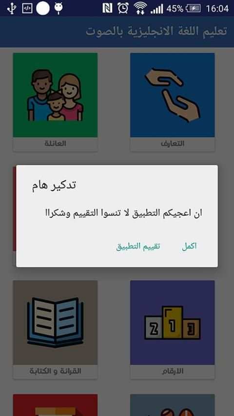 تعلم اللغة الانجليزية مجانا بدون انترنت بالصوت скриншот 1