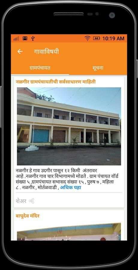 Nalgir Grampanchayat / नळगीर ग्रामपंचायत screenshot 7