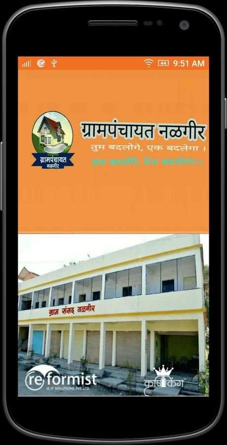 Nalgir Grampanchayat / नळगीर ग्रामपंचायत screenshot 11