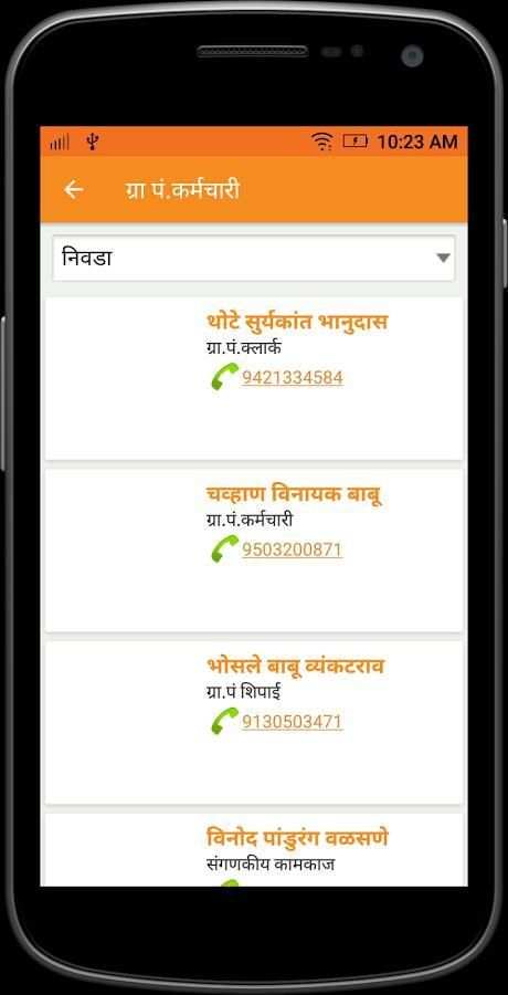 Nalgir Grampanchayat / नळगीर ग्रामपंचायत screenshot 3