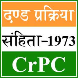 CrPC in Hindi