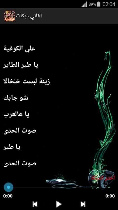 أغاني دبكات ٢٠١٨ مختارة بدون نت screenshot 3