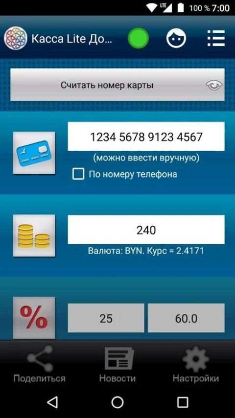 Касса Lite ДомДаРа screenshot 5