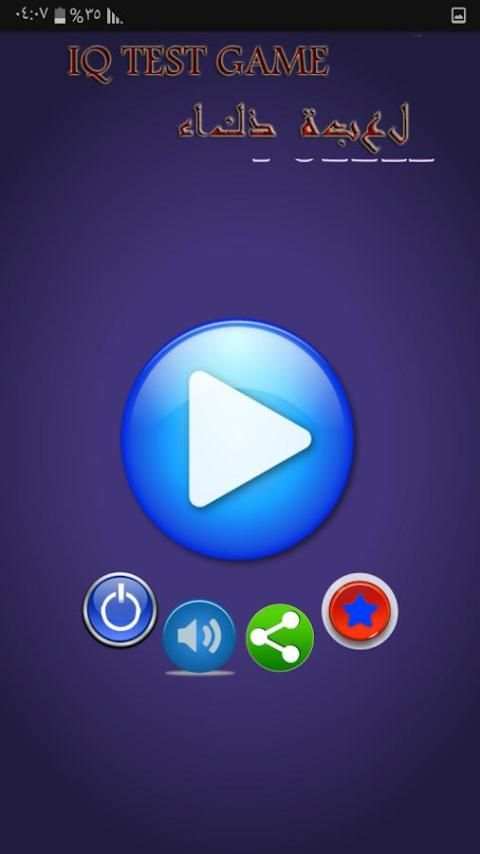 iQ test game screenshot 5