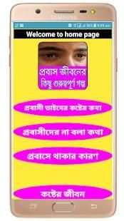 প্রবাস জীবনের লুকিয়ে রাখা কষ্ট!! Probashi jibon screenshot 6
