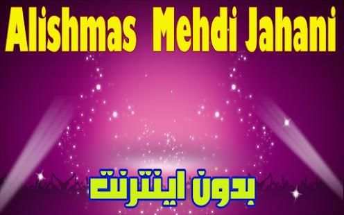 Alishmas Mehdi Jahani screenshot 3