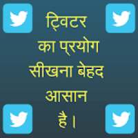 Learn Twitter | Tweet, Follow, Retweet and Reply on 9Apps