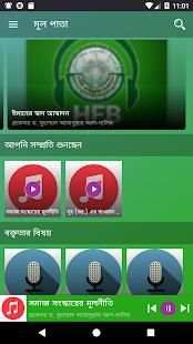 HFB bangla Islamic lectures स्क्रीनशॉट 5