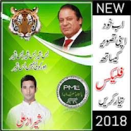 PMLN Flex Maker 2018 आइकन