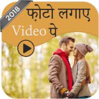 Video Pe Photo Lagane Vala App - Photo & Video