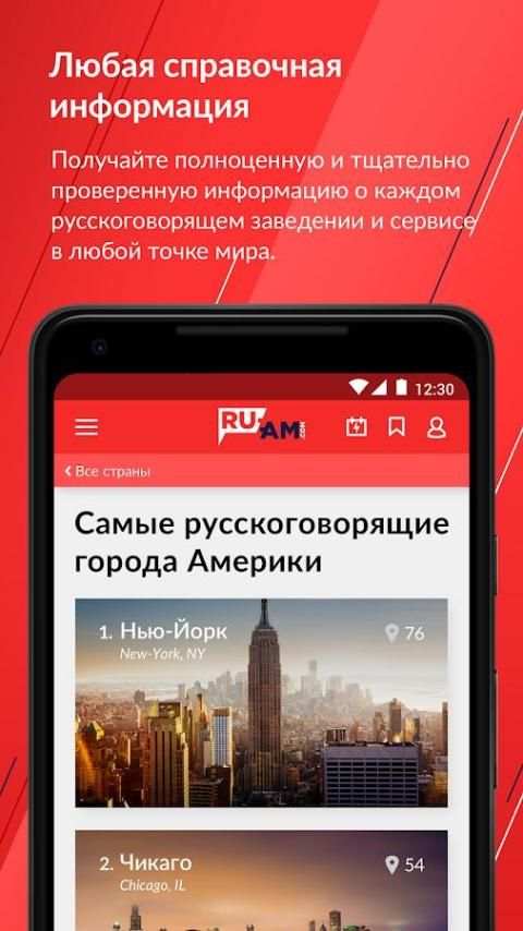 RU-AM screenshot 4