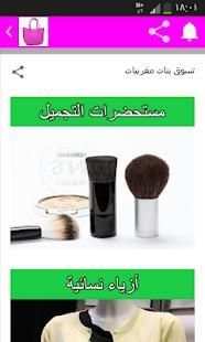 تسوق بنات
‎ screenshot 2