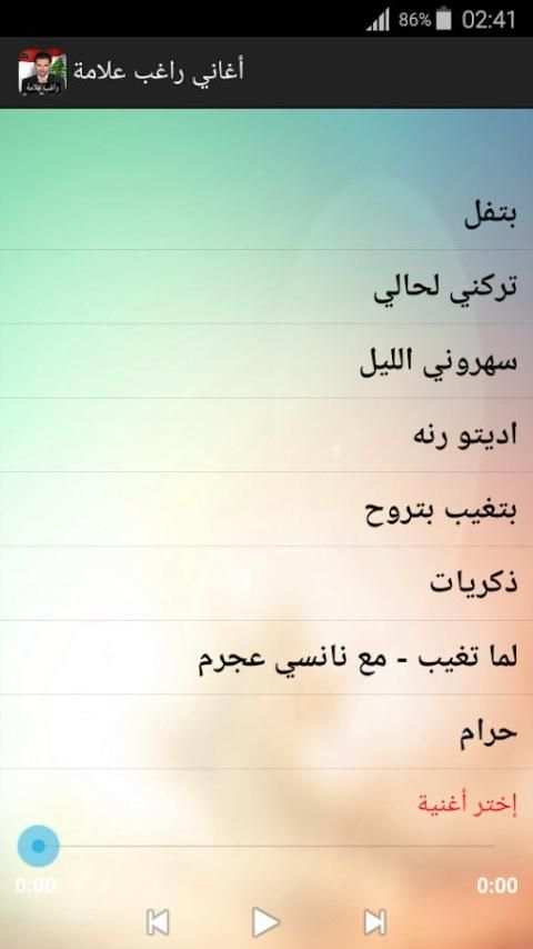 أغاني راغب علامة 2018 screenshot 1