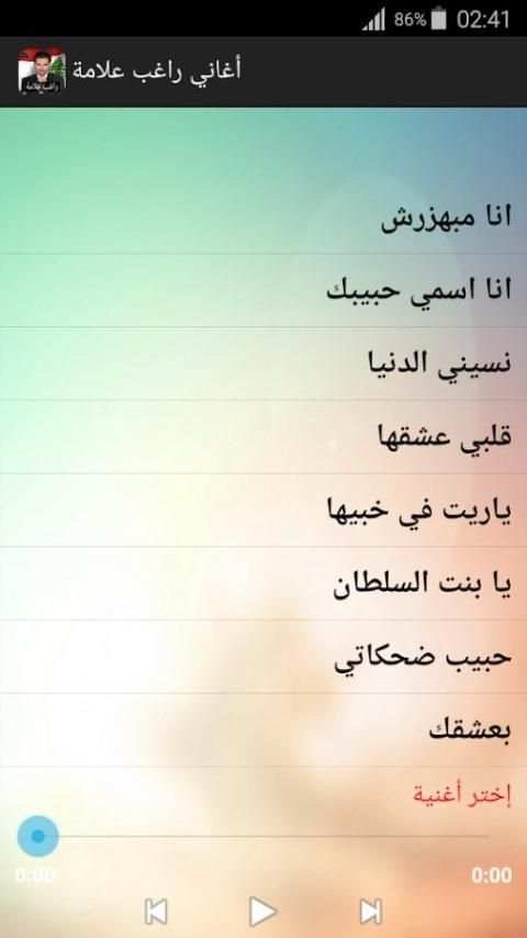 أغاني راغب علامة 2018 screenshot 3