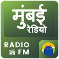 सर्व मुंबई रेडिओ स्टेशन on 9Apps