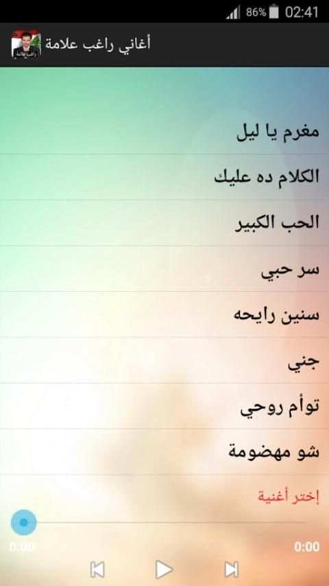 أغاني راغب علامة 2018 screenshot 2