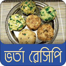 সুস্বাদু ভর্তা রেসিপি | Vorta Recipe icon