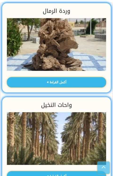 الدليل السياحي لمدينة ورقلة screenshot 4